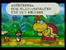 マリオストーリーをやりこみながら湯ったり実況プレイpart32
