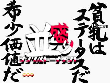 【MUGEN】MUGEN祭 並盛りシングルトーナメント Part.41