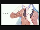 【歌ってみた】あなたに出会って馬鹿になりました【Miiちゃん】