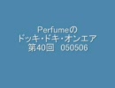 Perfumeのドッキ・ドキ・オンエア 第40回 050506