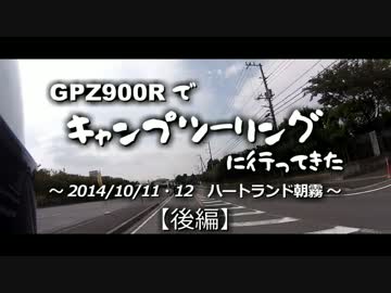 【キャンプツーリング】GPZ900Rで朝霧高原にキャンプに行ってきた（後編）