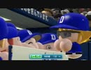 【パワプロ2014】 ドラーズ(ドラベース) VS 時定高校(日常) Part4/5