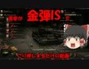 【WoT】＜ゆっくり実況＞Luchs乗りの[IS]戦　チンパンドワーフプレイ