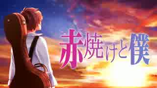 【GUMI】　赤焼けと僕　【オリジナル】