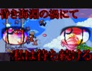 【テラリア】 PS3版Ver1.2 縛り？攻略 【ゆっくり実況】