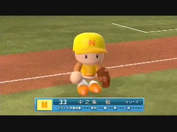 【パワプロ2014】 ドラーズ(ドラベース) VS 時定高校(日常) Part5/5