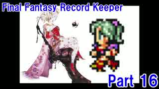 【FFRK Part16】強襲！レテ川の悪魔！？【レテ川　中流】