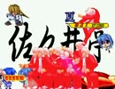 【MUGEN】　並?～神まで出てこいや！トナメ　Part19