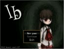 フリーホラーゲーム「Ib」を実況 Part1