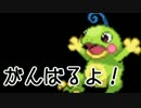 現実世界で捕まえたポケモンでクリア目指す part18前編 【実況プレイ】