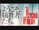 【実況プレイ】ドＭによるサイコブレイク(ＰＣ版) part.4