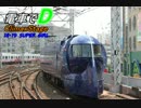 電車でD ClimaxStage 18・19話後半BGM 「SUPER GIRL」フルバージョン