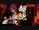 [帰蝶2]傾奇者の天質を使ってみた(正6D)