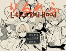 【りるれふ】 実況PART.2