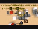 【Minecraft】レッドストーン総合機械講座　Part7【結月ゆかり解説】