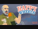 Happy Wheels 実況プレイ。 Part02-1