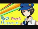 【P4U2】私のパトスレコーダー Part3【ゆっくり実況】