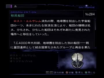 ゼノサーガのデータベースを解説する動画 Part005