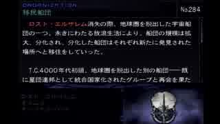 ゼノサーガのデータベースを解説する動画 Part005