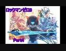 【実況】ロックマンゼロ3をやってみた Part4