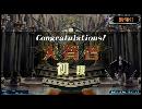 【ネタバレ注意!】天の学舎を救え！　その23-2・大賢者昇格！そして…
