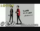 １分ラジオ　第156回（2014.11.2収録）