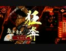【正五位B】道は、俺様が切り開く！【にほんだて】
