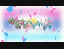 俺の彼女のハナヤマタ【ハナヤマタ】