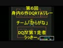 【身内DQRTA◆DQⅣ】バコタ乙「ばこつ」【うっきー。】