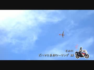 [どこツー]その11 どハマり 長野ツーリング編