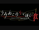 【実況回想】うみねこのなく頃に散 EP6 【part26お茶会】