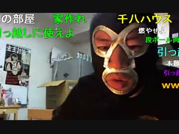 20141103 暗黒放送　段ボールが大量に余ったんで使い道教えろ！放送 1/5