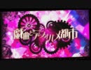 (aдзyy)戯曲とデフォルメ都市を歌ってみた。by.アズゥ
