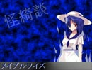 【バンブラP】メイプルワイズ【アレンジ】