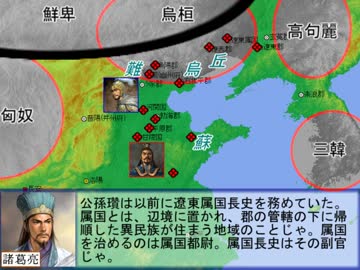 孔明と馬謖の図解三国志（９）　「張純の乱」