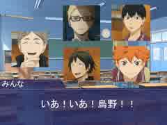 這いよれ!!烏野高校HQ部【クトゥルフ神話リプレイ風】