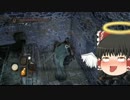 [ダークソウル２][ゆっくり実況プレイ]パート２２