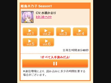 姫島木乃子 Season1
