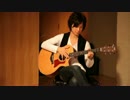 【Friend PV】Yuki Matsui Acoustic Guitar Solo .mp4