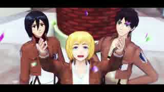 【進撃のMMD】bouquet【モーショントレース】