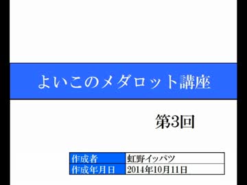 ◆メダロット3　実況プレイ◆よいこのメダロット講座　第3回