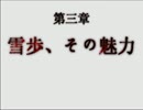 アイマスエムブレム　【初実況】　第三章　「雪歩、その魅力」