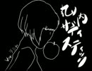 丸の内サディスティック　アコギでロックver　歌ってみた　ver.ラシャ