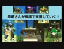 早苗さんが戦場で支援をしていく！03　[ガンダムオンライン実況]