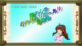 【卓m@s】舞さんの行き当たりばったり冒険譚 26-10【SW2.0】