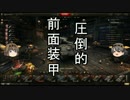 【金剛】WoT VK45.02B「カッチカチやでぇ！」Part.2 【榛名】