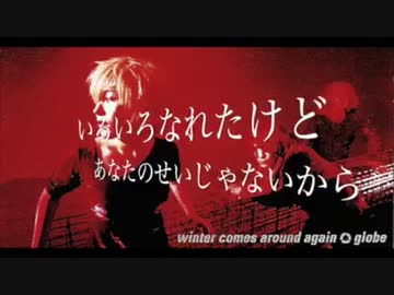 ミクさんとglobe「Winter comes around again」を歌ってみた
