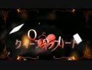 【Uta】クイーンオブハート【歌ってみた】