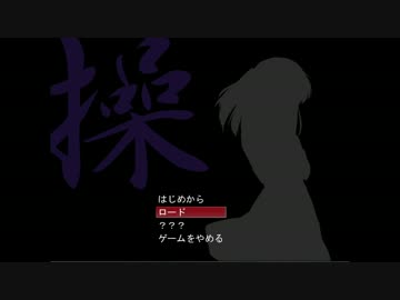 【実況】行方不明になった少女の呪い...『操』：part1