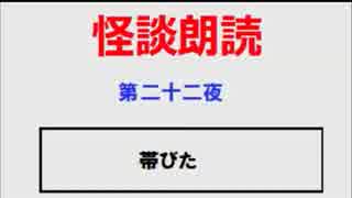 怪談朗読会（第二十二夜）